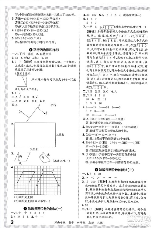 江西人民出版社2024年秋王朝霞各地期末试卷精选四年级数学上册人教版河南专版答案 江西人民出版社2024年秋王朝霞各地期末试卷精选四年级数学上册人教版河南专版答案