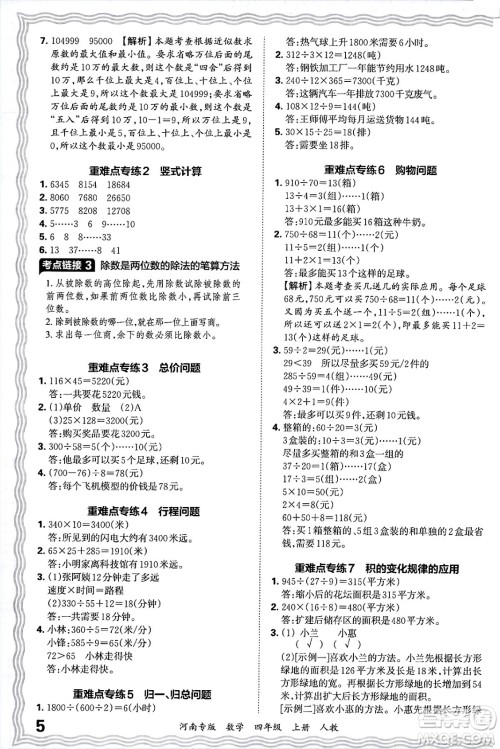 江西人民出版社2024年秋王朝霞各地期末试卷精选四年级数学上册人教版河南专版答案 江西人民出版社2024年秋王朝霞各地期末试卷精选四年级数学上册人教版河南专版答案