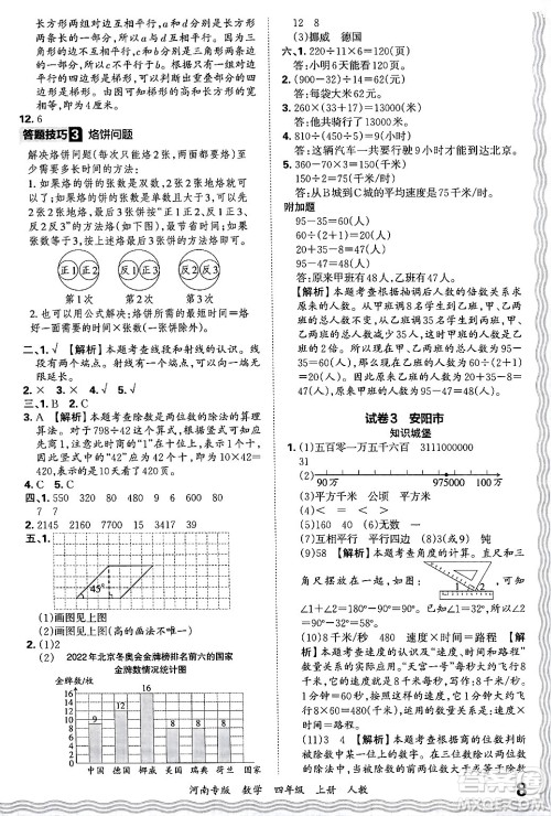 江西人民出版社2024年秋王朝霞各地期末试卷精选四年级数学上册人教版河南专版答案