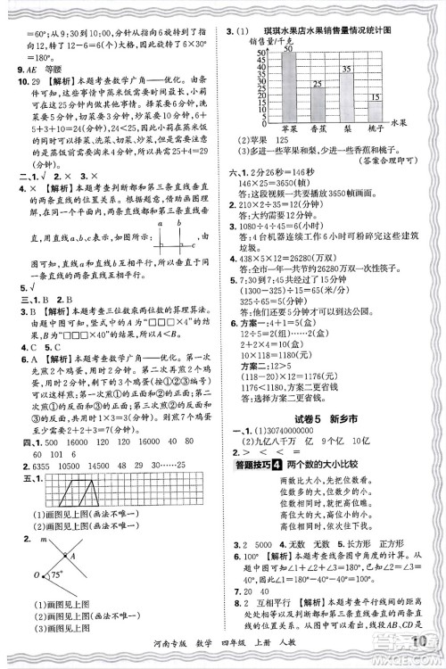 江西人民出版社2024年秋王朝霞各地期末试卷精选四年级数学上册人教版河南专版答案 江西人民出版社2024年秋王朝霞各地期末试卷精选四年级数学上册人教版河南专版答案