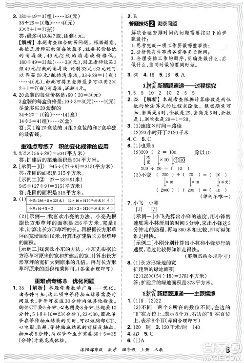 江西人民出版社2024年秋王朝霞各地期末试卷精选四年级数学上册人教版洛阳专版答案