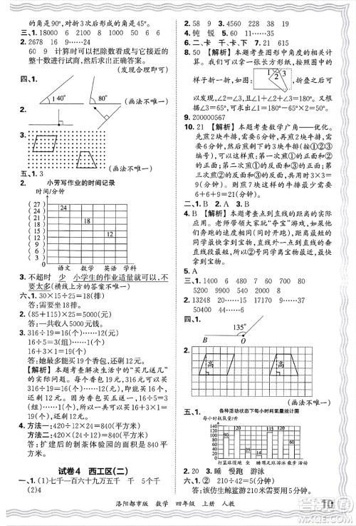 江西人民出版社2024年秋王朝霞各地期末试卷精选四年级数学上册人教版洛阳专版答案