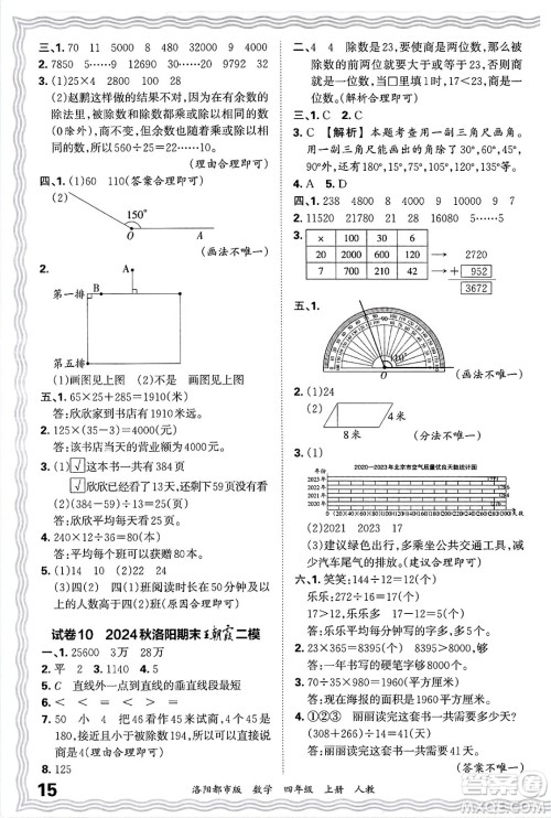 江西人民出版社2024年秋王朝霞各地期末试卷精选四年级数学上册人教版洛阳专版答案