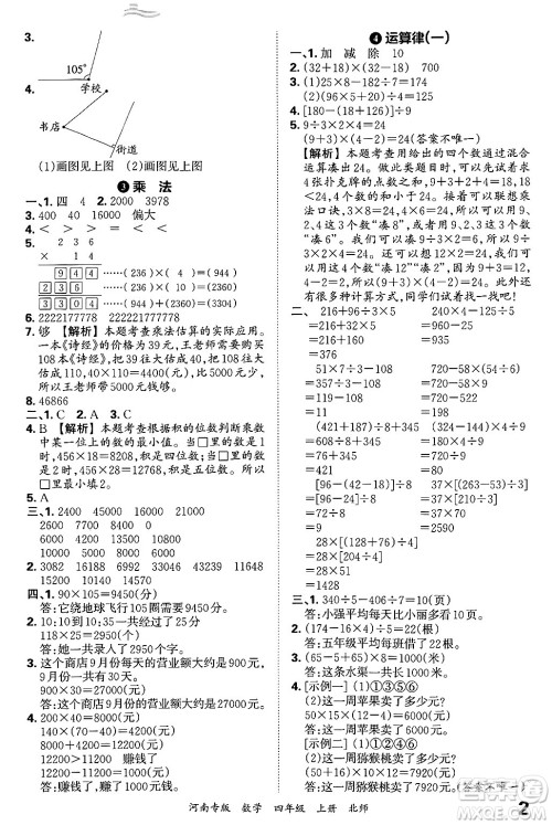 江西人民出版社2024年秋王朝霞各地期末试卷精选四年级数学上册北师大版河南专版答案