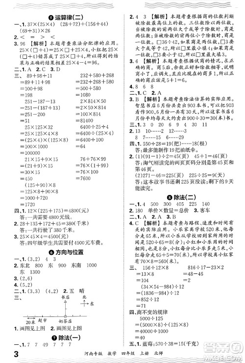 江西人民出版社2024年秋王朝霞各地期末试卷精选四年级数学上册北师大版河南专版答案