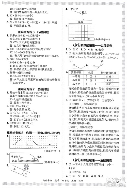 江西人民出版社2024年秋王朝霞各地期末试卷精选四年级数学上册北师大版河南专版答案