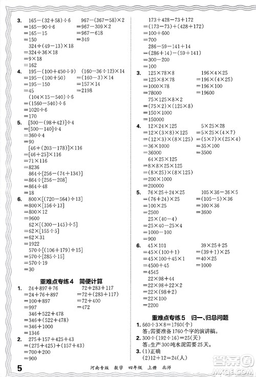 江西人民出版社2024年秋王朝霞各地期末试卷精选四年级数学上册北师大版河南专版答案