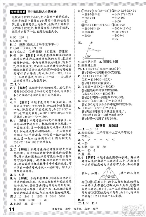 江西人民出版社2024年秋王朝霞各地期末试卷精选四年级数学上册北师大版河南专版答案