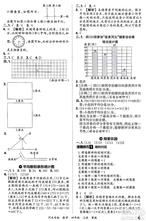 江西人民出版社2024年秋王朝霞各地期末试卷精选四年级数学上册冀教版河北专版答案