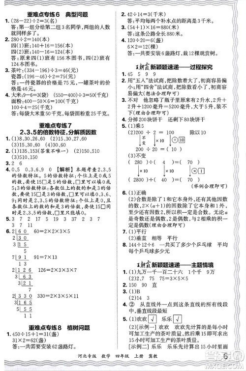 江西人民出版社2024年秋王朝霞各地期末试卷精选四年级数学上册冀教版河北专版答案