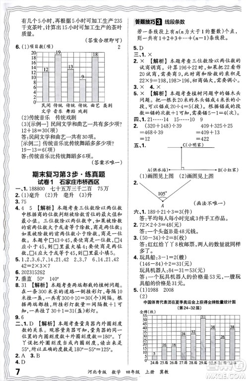 江西人民出版社2024年秋王朝霞各地期末试卷精选四年级数学上册冀教版河北专版答案