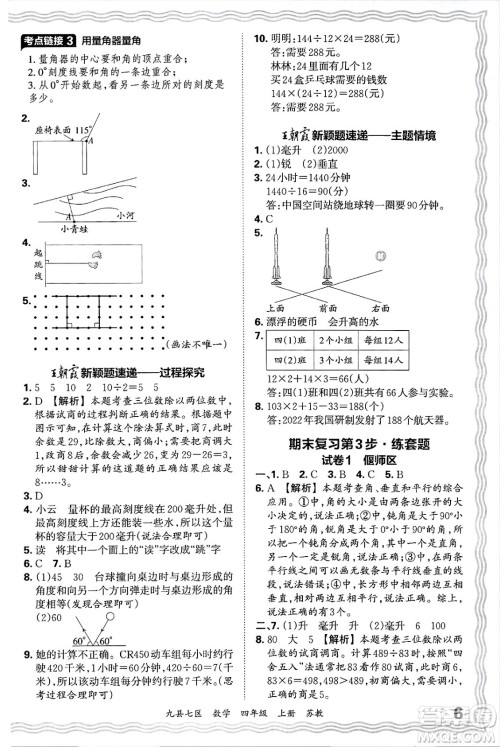 江西人民出版社2024年秋王朝霞各地期末试卷精选四年级数学上册苏教版洛阳专版答案