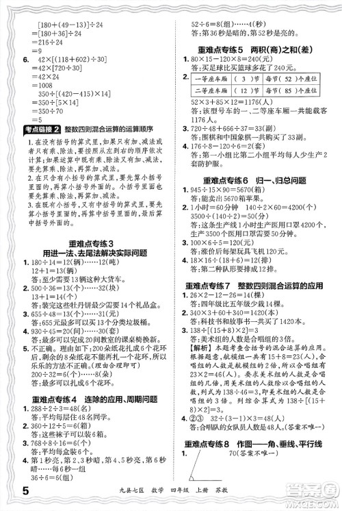 江西人民出版社2024年秋王朝霞各地期末试卷精选四年级数学上册苏教版洛阳专版答案