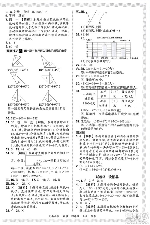 江西人民出版社2024年秋王朝霞各地期末试卷精选四年级数学上册苏教版洛阳专版答案