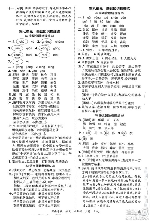 江西人民出版社2024年秋王朝霞各地期末试卷精选四年级语文上册人教版河南专版答案