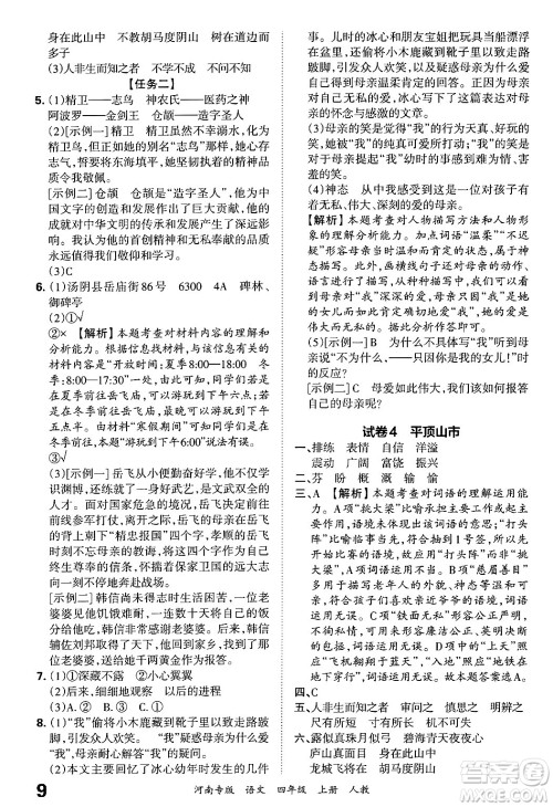 江西人民出版社2024年秋王朝霞各地期末试卷精选四年级语文上册人教版河南专版答案