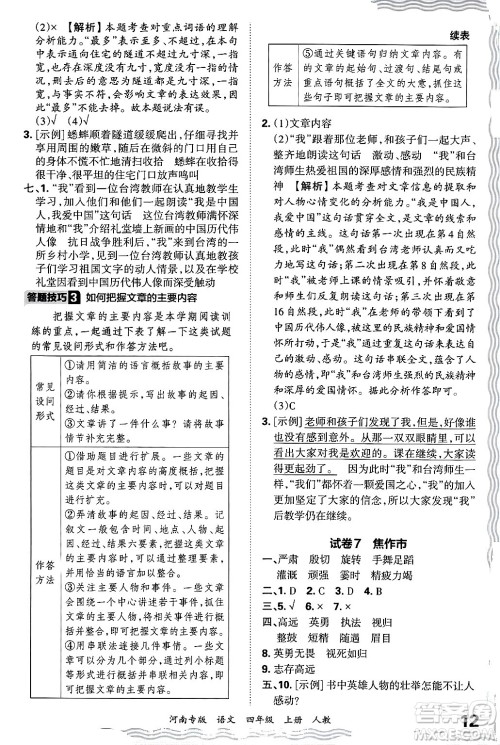 江西人民出版社2024年秋王朝霞各地期末试卷精选四年级语文上册人教版河南专版答案