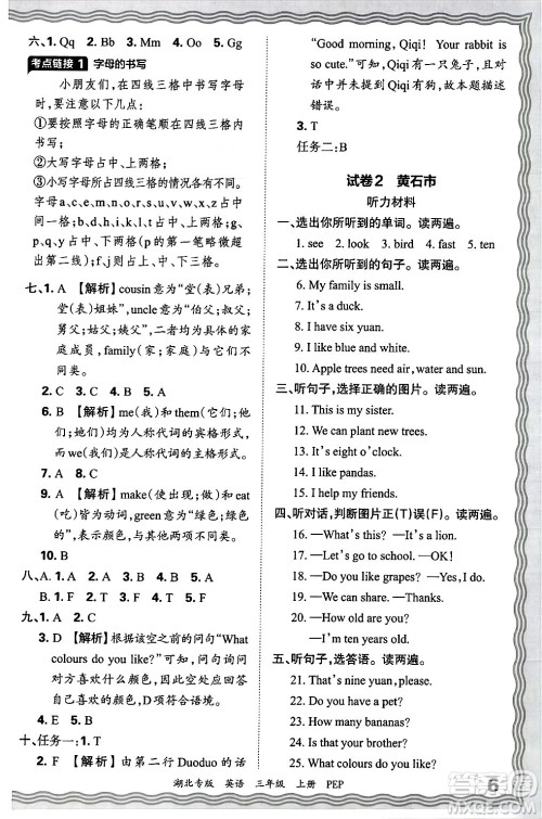 江西人民出版社2024年秋王朝霞各地期末试卷精选三年级英语上册人教PEP版湖北专版答案