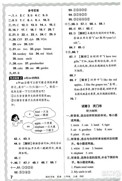 江西人民出版社2024年秋王朝霞各地期末试卷精选三年级英语上册人教PEP版湖北专版答案