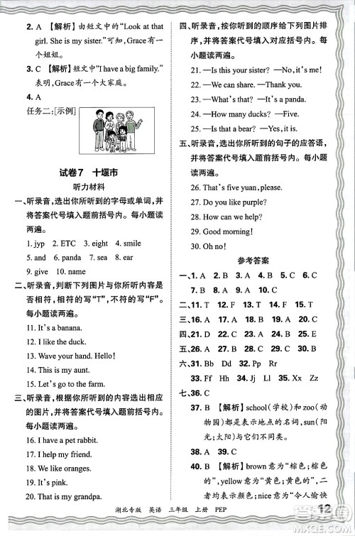 江西人民出版社2024年秋王朝霞各地期末试卷精选三年级英语上册人教PEP版湖北专版答案