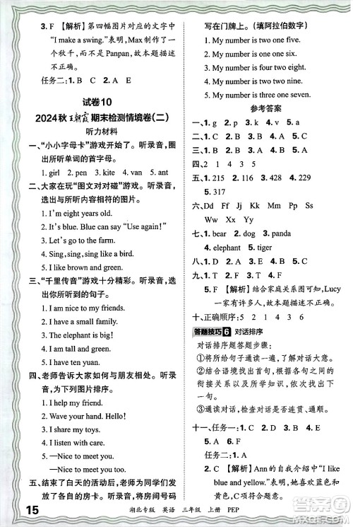 江西人民出版社2024年秋王朝霞各地期末试卷精选三年级英语上册人教PEP版湖北专版答案