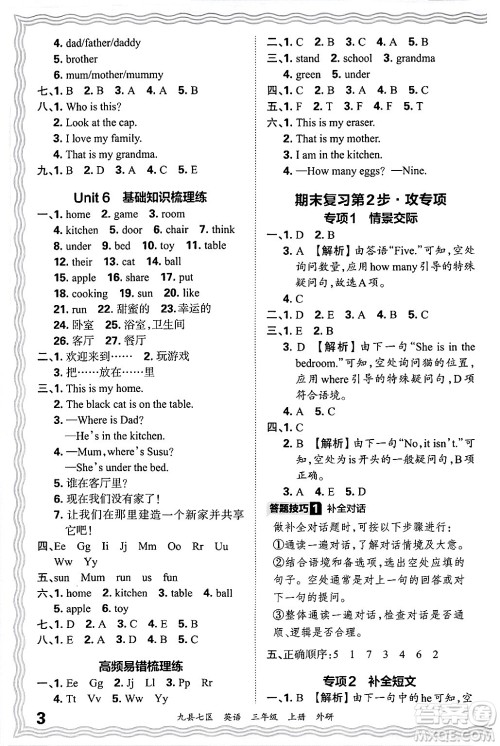 江西人民出版社2024年秋王朝霞各地期末试卷精选三年级英语上册外研版洛阳专版答案