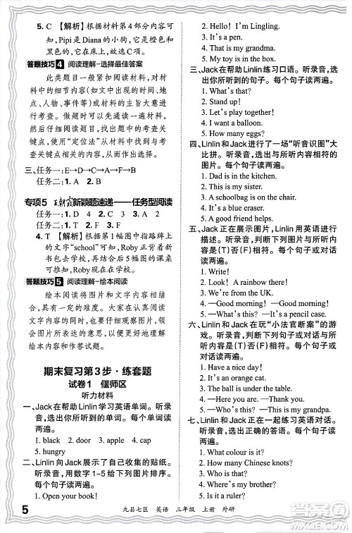 江西人民出版社2024年秋王朝霞各地期末试卷精选三年级英语上册外研版洛阳专版答案