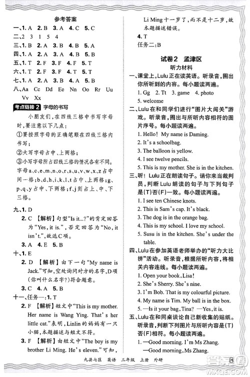 江西人民出版社2024年秋王朝霞各地期末试卷精选三年级英语上册外研版洛阳专版答案