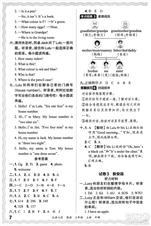 江西人民出版社2024年秋王朝霞各地期末试卷精选三年级英语上册外研版洛阳专版答案