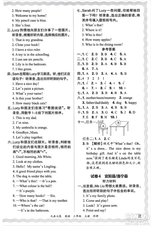 江西人民出版社2024年秋王朝霞各地期末试卷精选三年级英语上册外研版洛阳专版答案