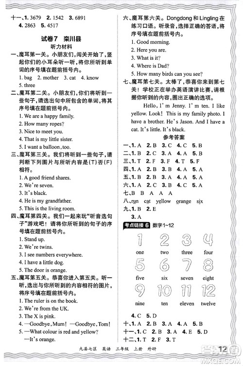 江西人民出版社2024年秋王朝霞各地期末试卷精选三年级英语上册外研版洛阳专版答案