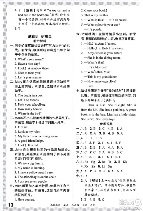 江西人民出版社2024年秋王朝霞各地期末试卷精选三年级英语上册外研版洛阳专版答案