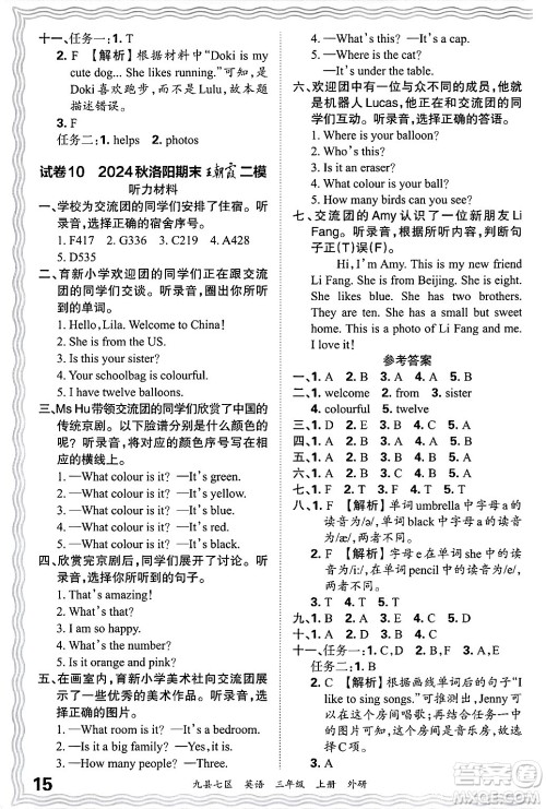 江西人民出版社2024年秋王朝霞各地期末试卷精选三年级英语上册外研版洛阳专版答案