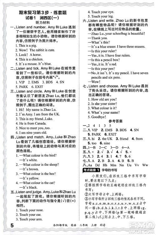 江西人民出版社2024年秋王朝霞各地期末试卷精选三年级英语上册科普版洛阳专版答案