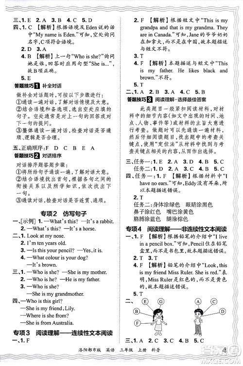 江西人民出版社2024年秋王朝霞各地期末试卷精选三年级英语上册科普版洛阳专版答案