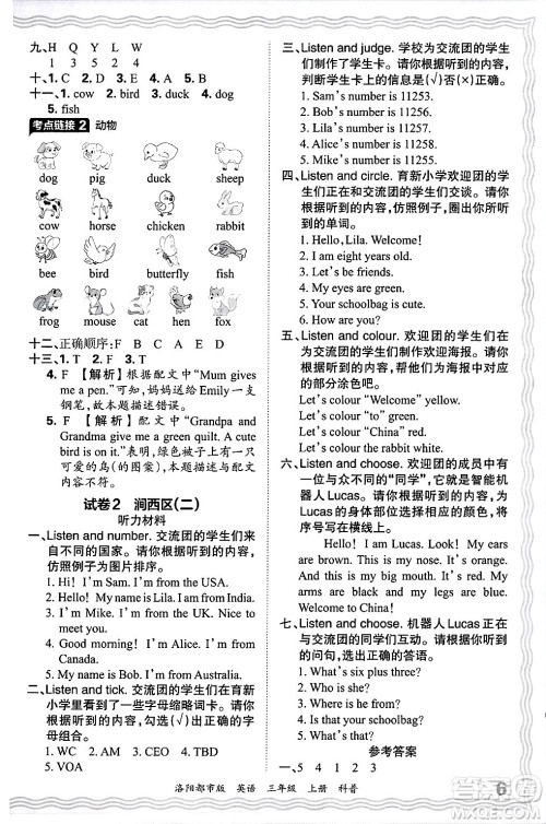 江西人民出版社2024年秋王朝霞各地期末试卷精选三年级英语上册科普版洛阳专版答案