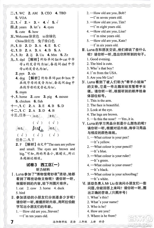 江西人民出版社2024年秋王朝霞各地期末试卷精选三年级英语上册科普版洛阳专版答案