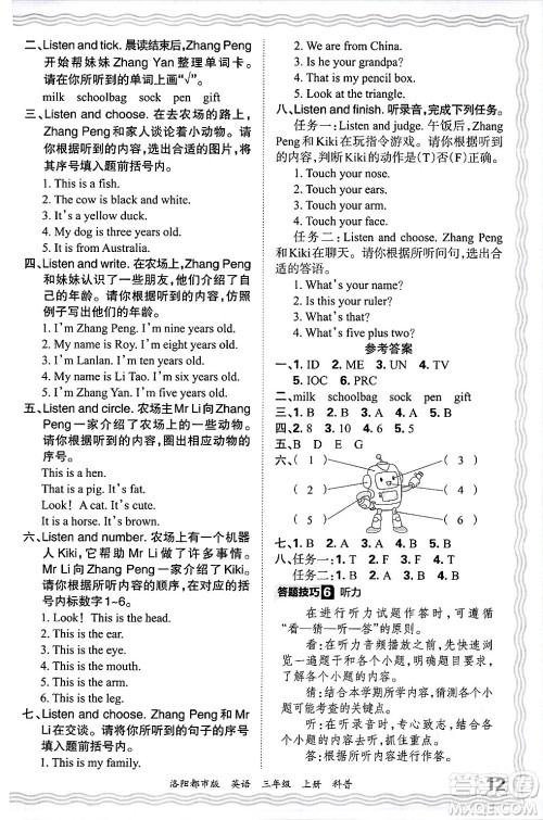 江西人民出版社2024年秋王朝霞各地期末试卷精选三年级英语上册科普版洛阳专版答案