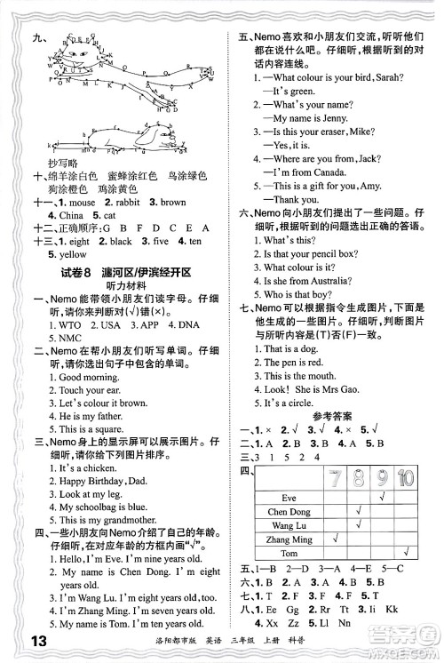 江西人民出版社2024年秋王朝霞各地期末试卷精选三年级英语上册科普版洛阳专版答案