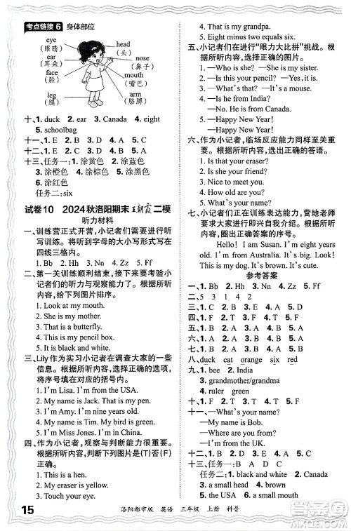 江西人民出版社2024年秋王朝霞各地期末试卷精选三年级英语上册科普版洛阳专版答案