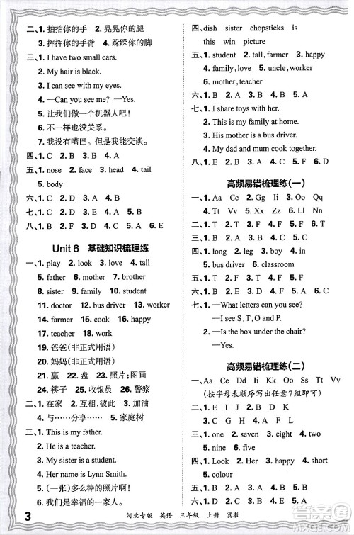 江西人民出版社2024年秋王朝霞各地期末试卷精选三年级英语上册冀教版河北专版答案