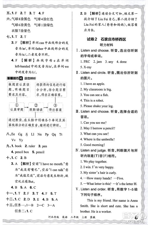 江西人民出版社2024年秋王朝霞各地期末试卷精选三年级英语上册冀教版河北专版答案