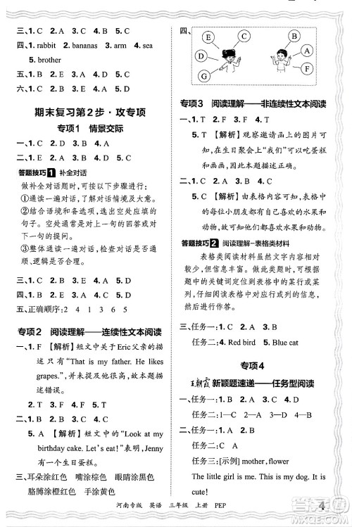 江西人民出版社2024年秋王朝霞各地期末试卷精选三年级英语上册人教PEP版河南专版答案