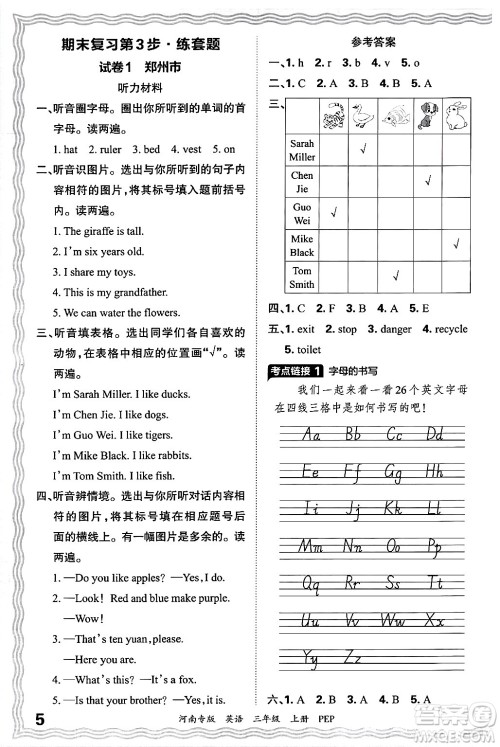 江西人民出版社2024年秋王朝霞各地期末试卷精选三年级英语上册人教PEP版河南专版答案