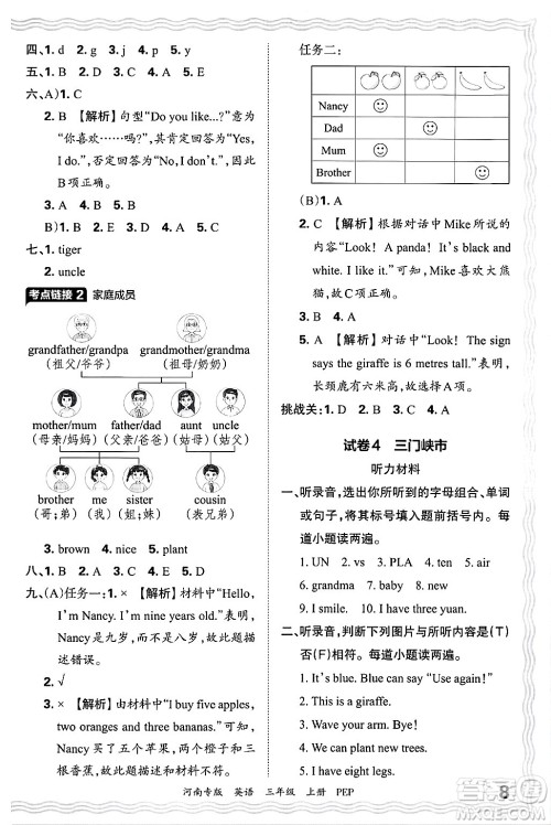 江西人民出版社2024年秋王朝霞各地期末试卷精选三年级英语上册人教PEP版河南专版答案