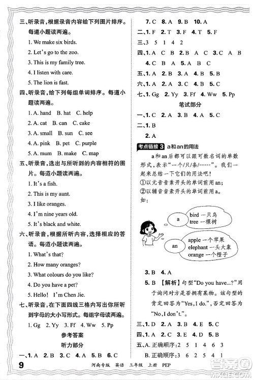 江西人民出版社2024年秋王朝霞各地期末试卷精选三年级英语上册人教PEP版河南专版答案