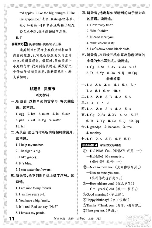 江西人民出版社2024年秋王朝霞各地期末试卷精选三年级英语上册人教PEP版河南专版答案