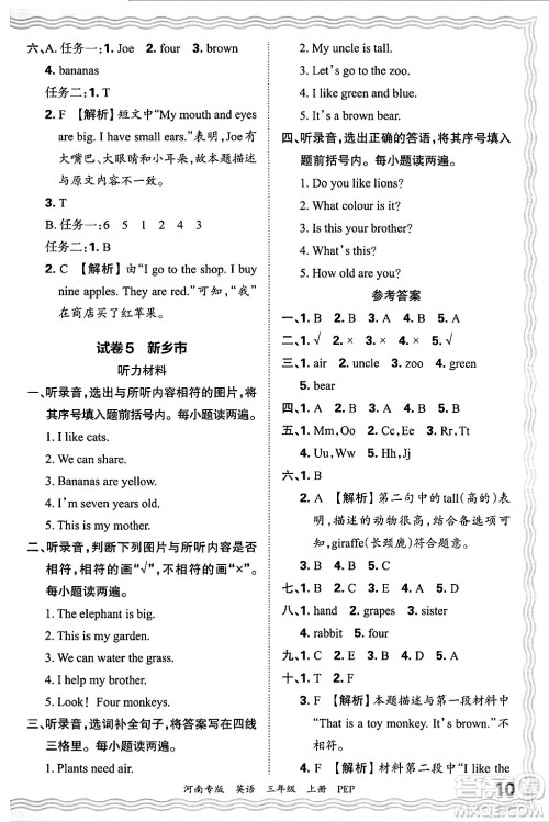 江西人民出版社2024年秋王朝霞各地期末试卷精选三年级英语上册人教PEP版河南专版答案