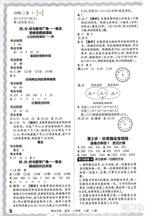 江西人民出版社2024年秋王朝霞各地期末试卷精选三年级数学上册人教版湖北专版答案
