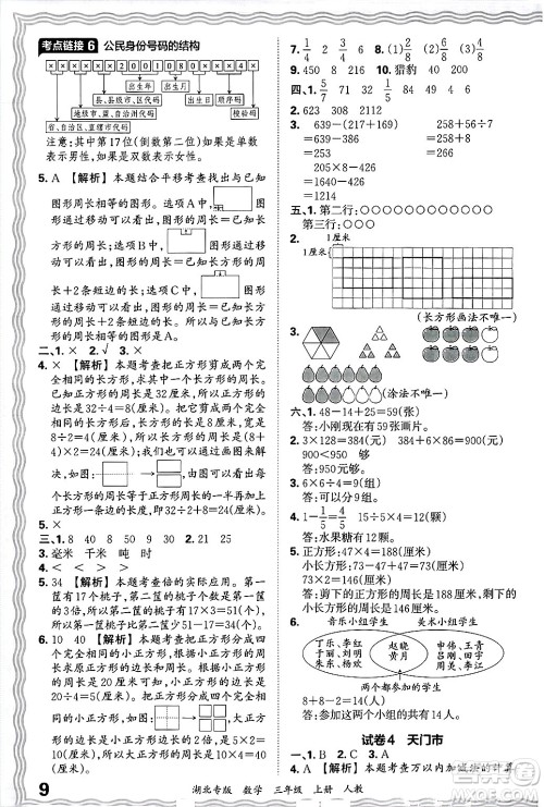 江西人民出版社2024年秋王朝霞各地期末试卷精选三年级数学上册人教版湖北专版答案